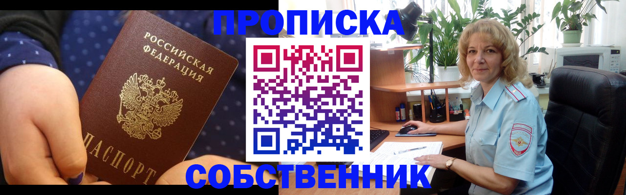 купить прописку в Тамбовской области